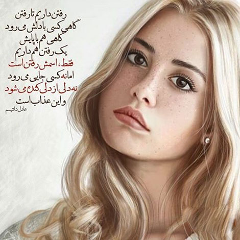 عکس نوشته های رمانتیک و فانتزی (سری 42) اشعار احساسی,ترانه های زیبا,نقل قول های آموزنده, دل نوشته های عاشقانه,جملات الهام بخش,عکس نوشته های رمانتیک,تصاویر خلاقانه,عکس های فانتزی