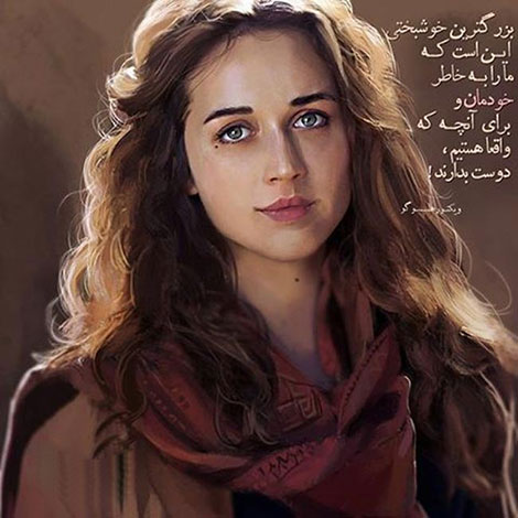 عکس نوشته های رمانتیک و فانتزی (سری 42) اشعار احساسی,ترانه های زیبا,نقل قول های آموزنده, دل نوشته های عاشقانه,جملات الهام بخش,عکس نوشته های رمانتیک,تصاویر خلاقانه,عکس های فانتزی