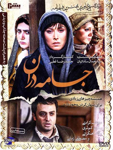 دانلود فیلم جامه دران با کیفیت عالی دانلود فیلم جامه دران با کیفیت عالی 720p HD, دانلود مستقیم فیلم جامه دران, دانلود رایگان فیلم جامه دران, دانلود فیلم جامه دران با حجم کم, دانلود فیلم با حجم کم