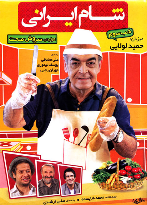 دانلود فصل هفتم برنامه شام ایرانی به میزبانی حمید لولایی فصل هفتم شام ایرانی, دانلود شام ایرانی فصل هفتم شب سوم, دانلود شام ایرانی به میزبانی حمید لولایی, سری جدید شام ایرانی کیفیت HD, دانلود شب 3 شام ایرانی با حجم کم