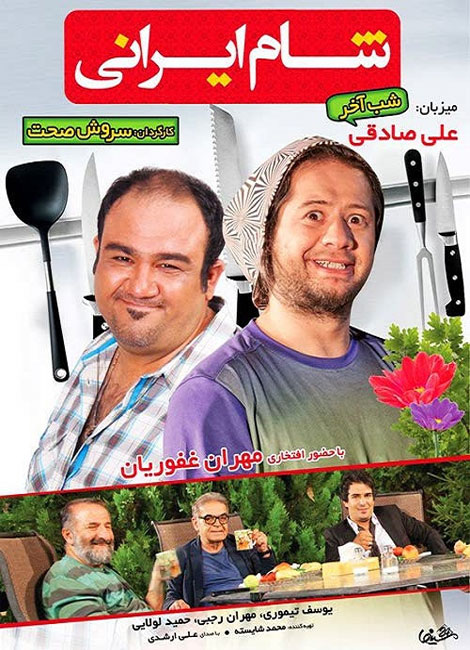 دانلود فصل هفتم برنامه شام ایرانی به میزبانی علی صادقی فصل هفتم شام ایرانی, دانلود شام ایرانی فصل هفتم شب چهارم, دانلود شام ایرانی به میزبانی علی صادقی, سری جدید شام ایرانی کیفیت HD, دانلود شب 4 شام ایرانی با حجم کم