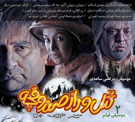 دانلود موسیقی تیتراژ فیلم تتل و راز صندوقچه دانلود آهنگ تیتراژ فیلم تتل و راز صندوقچه با صدای رضا امیری