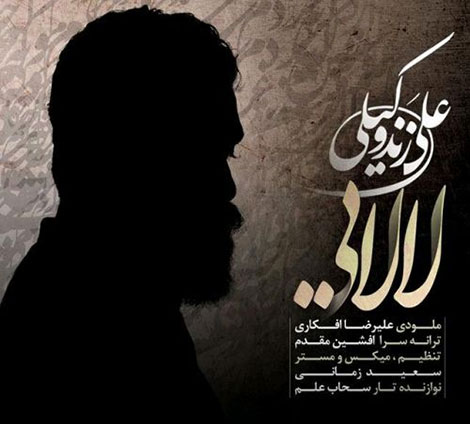 دانلود موزیک ویدئو جدید علی زند وکیلی به نام لالایی