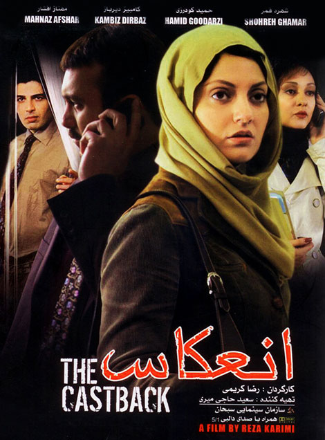دانلود فیلم انعکاس با حجم کم, فیلم انعکاس به کارگردانی رضا کریمی, دانلود رایگان فیلم انعکاس, دانلود مستقیم فیلم انعکاس, دانلود فیلم انعکاس با کیفیت عالی 720p HD