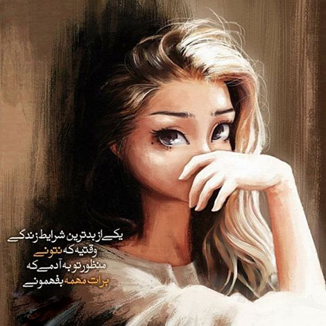 عکس نوشته های رمانتیک و فانتزی (سری 43) اشعار احساسی,ترانه های زیبا,نقل قول های آموزنده, دل نوشته های عاشقانه,جملات الهام بخش,عکس نوشته های رمانتیک,تصاویر خلاقانه,عکس های فانتزی