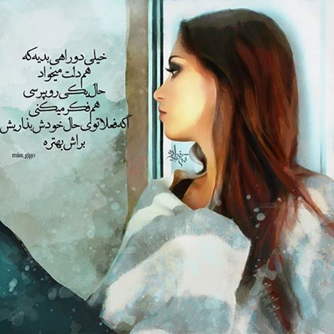 عکس نوشته های رمانتیک و فانتزی (سری 43) اشعار احساسی,ترانه های زیبا,نقل قول های آموزنده, دل نوشته های عاشقانه,جملات الهام بخش,عکس نوشته های رمانتیک,تصاویر خلاقانه,عکس های فانتزی