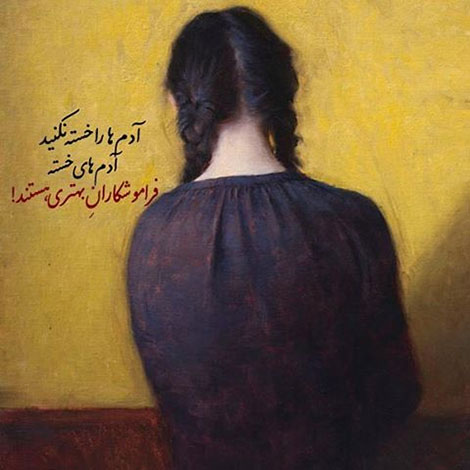 عکس نوشته های رمانتیک و فانتزی (سری 43) اشعار احساسی,ترانه های زیبا,نقل قول های آموزنده, دل نوشته های عاشقانه,جملات الهام بخش,عکس نوشته های رمانتیک,تصاویر خلاقانه,عکس های فانتزی