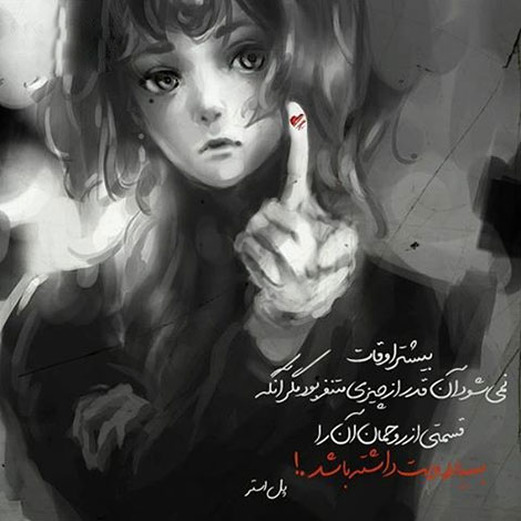 اشعار احساسی,ترانه های زیبا,نقل قول های آموزنده, دل نوشته های عاشقانه,جملات الهام بخش,عکس نوشته های رمانتیک,تصاویر خلاقانه,عکس های فانتزی