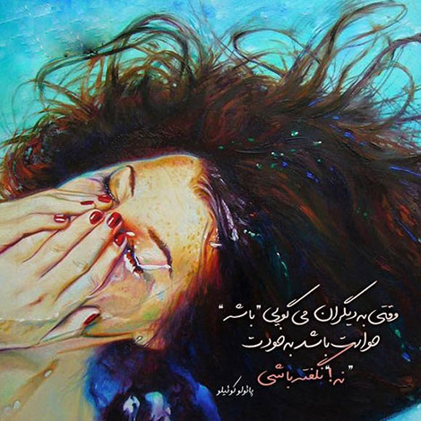 عکس نوشته های رمانتیک و فانتزی (سری 44) اشعار احساسی,ترانه های زیبا,نقل قول های آموزنده, دل نوشته های عاشقانه,جملات الهام بخش,عکس نوشته های رمانتیک,تصاویر خلاقانه,عکس های فانتزی