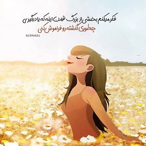 عکس نوشته های رمانتیک و فانتزی (سری 45) اشعار احساسی,ترانه های زیبا,نقل قول های آموزنده, دل نوشته های عاشقانه,جملات الهام بخش,عکس نوشته های رمانتیک,تصاویر خلاقانه,عکس های فانتزی