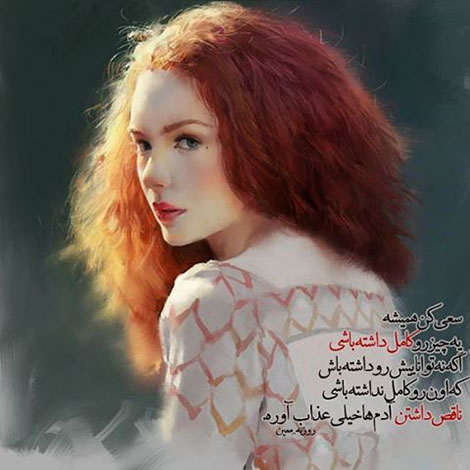 عکس نوشته های رمانتیک و فانتزی (سری 45) اشعار احساسی,ترانه های زیبا,نقل قول های آموزنده, دل نوشته های عاشقانه,جملات الهام بخش,عکس نوشته های رمانتیک,تصاویر خلاقانه,عکس های فانتزی