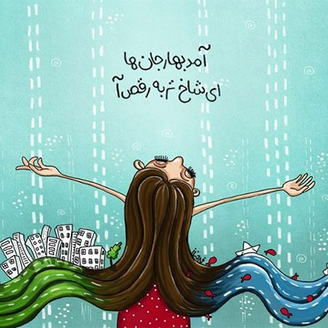 اشعار احساسی,ترانه های زیبا,نقل قول های آموزنده, دل نوشته های عاشقانه,جملات الهام بخش,عکس نوشته های رمانتیک,تصاویر خلاقانه,عکس های فانتزی