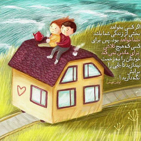 عکس نوشته های رمانتیک و فانتزی (سری 47) اشعار احساسی,ترانه های زیبا,نقل قول های آموزنده, دل نوشته های عاشقانه,جملات الهام بخش,عکس نوشته های رمانتیک,تصاویر خلاقانه,عکس های فانتزی