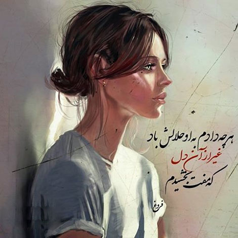 عکس نوشته های رمانتیک و فانتزی (سری 47) اشعار احساسی,ترانه های زیبا,نقل قول های آموزنده, دل نوشته های عاشقانه,جملات الهام بخش,عکس نوشته های رمانتیک,تصاویر خلاقانه,عکس های فانتزی