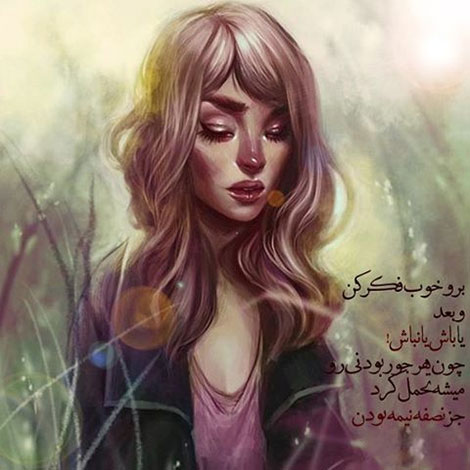 عکس نوشته های رمانتیک و فانتزی (سری 47) اشعار احساسی,ترانه های زیبا,نقل قول های آموزنده, دل نوشته های عاشقانه,جملات الهام بخش,عکس نوشته های رمانتیک,تصاویر خلاقانه,عکس های فانتزی