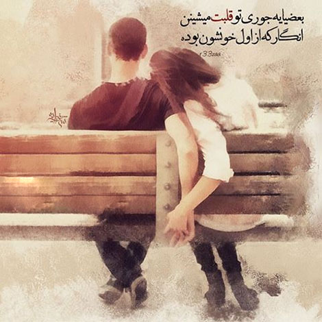 عکس نوشته های رمانتیک و فانتزی (سری 47) اشعار احساسی,ترانه های زیبا,نقل قول های آموزنده, دل نوشته های عاشقانه,جملات الهام بخش,عکس نوشته های رمانتیک,تصاویر خلاقانه,عکس های فانتزی