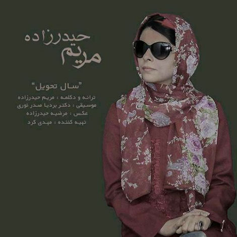 دانلود دکلمه جدید مریم حیدرزاده به نام سال تحویل