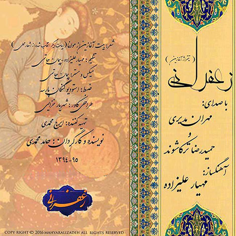 دانلود آهنگ جدید مهران مدیری و حمیدرضا ترکاشوند به نام زعفرانی