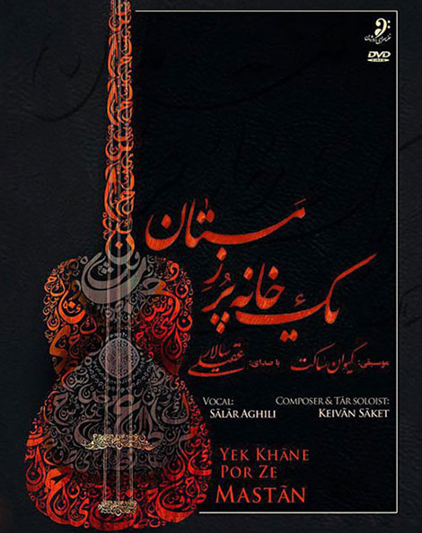دانلود کنسرت تصویری سالار عقیلی به نام یک خانه پر ز مستان