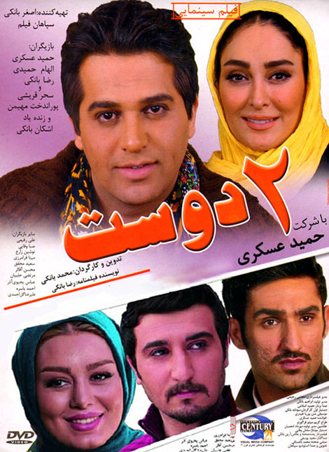 دانلود فیلم 2 دوست با کیفیت عالی HD, دانلود فیلم دو دوست با بازی حمید عسکری, دانلود رایگان فیلم, دانلود فیلم 2 دوست با لینک مستقیم, دانلود فیلم ایرانی با حجم کم