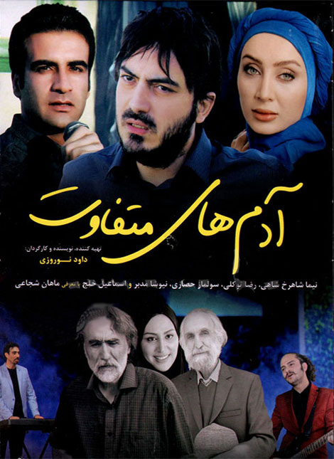 دانلود فیلم آدم های متفاوت با کیفیت عالی دانلود رایگان فیلم آدم های متفاوت با کیفیت بالا