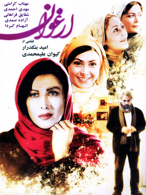 دانلود فیلم ارغوان با کیفیت عالی 720p, دانلود فیلم سینمایی ارغوان با کیفیت HD, دانلود رایگان فیلم ارغوان, دانلود مستقیم فیلم ارغوان, دانلود فیلم ارغون با حجم کم