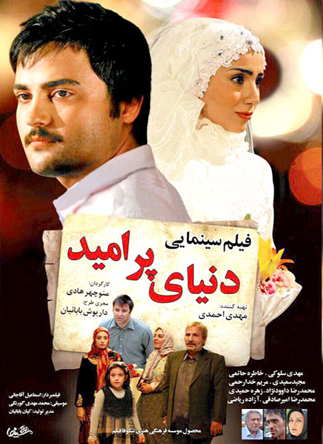دانلود فیلم دنیای پر امید, دانلود مستقیم فیلم دنیای پر امید, دانلود رایگان فیلم دنیای پر امید, دانلود فیلم ایرانی با حجم کم, دانلود فیلم دنیای پر امید با کیفیت HD