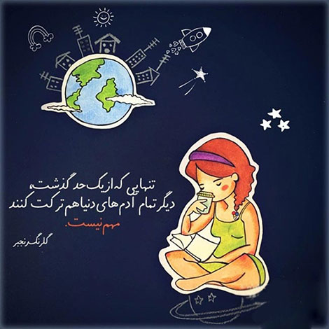 عکس نوشته های رمانتیک و فانتزی (سری 49) اشعار احساسی,ترانه های زیبا,نقل قول های آموزنده, دل نوشته های عاشقانه,جملات الهام بخش,عکس نوشته های رمانتیک,تصاویر خلاقانه,عکس های فانتزی