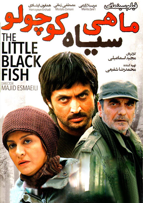 دانلود فیلم ماهی سیاه کوچولو با کیفیت 1080p دانلود رایگان فیلم ماهی سیاه کوچولو با لینک مستقیم