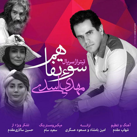 دانلود آهنگ تیتراژ سریال سوء تفاهم با صدای مهدی اسدی