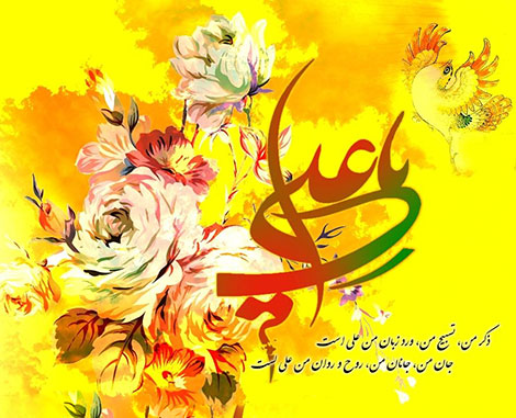 اس ام اس تبریک ولادت امام علی (ع) و روز پدر 2 اردیبهشت 1395, جملات زیبا مخصوص روز مرد, پیام کوتاه ویژه تبریک روز پدر, اشعار زیبا مخصوص ولادت حضرت علی و روز پدر