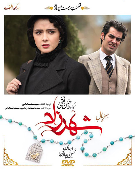 دانلود قسمت 24 شهرزاد, دانلود قسمت بیست و چهارم سریال شهرزاد, دانلود سریال شهرزاد قسمت 24, دانلود رایگان سریال شهرزاد با کیفیت 1080p, دانلود شهرزاد بیست و چهار