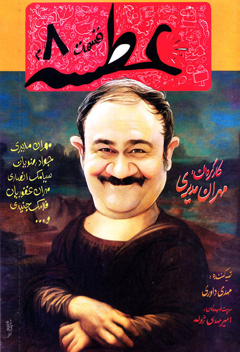 دانلود سریال عطسه 8, دانلود قسمت 8 عطسه, دانلود سریال عطسه قسمت هشتم, دانلود قسمت هشتم سریال عطسه, دانلود سریال مهران مدیری, کیفیت 720p, دانلود رایگان عطسه 8