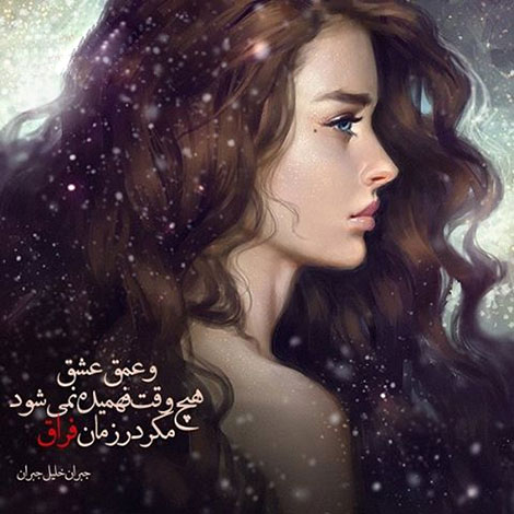 عکس نوشته های رمانتیک و فانتزی (سری 52) اشعار احساسی,ترانه های زیبا,نقل قول های آموزنده, دل نوشته های عاشقانه,جملات الهام بخش,عکس نوشته های رمانتیک,تصاویر خلاقانه,عکس های فانتزی