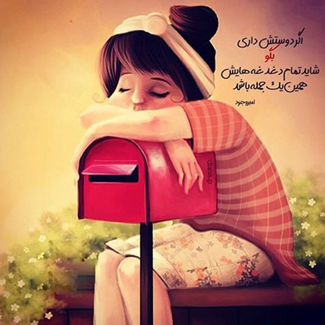 عکس نوشته های رمانتیک و فانتزی (سری 52) اشعار احساسی,ترانه های زیبا,نقل قول های آموزنده, دل نوشته های عاشقانه,جملات الهام بخش,عکس نوشته های رمانتیک,تصاویر خلاقانه,عکس های فانتزی
