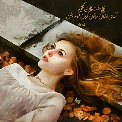 عکس نوشته های رمانتیک و فانتزی (سری 53) اشعار احساسی,ترانه های زیبا,نقل قول های آموزنده, دل نوشته های عاشقانه,جملات الهام بخش,عکس نوشته های رمانتیک,تصاویر خلاقانه,عکس های فانتزی