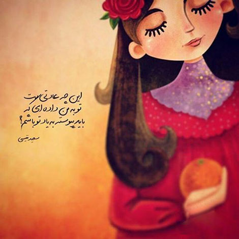 عکس نوشته های رمانتیک و فانتزی (سری 53) اشعار احساسی,ترانه های زیبا,نقل قول های آموزنده, دل نوشته های عاشقانه,جملات الهام بخش,عکس نوشته های رمانتیک,تصاویر خلاقانه,عکس های فانتزی