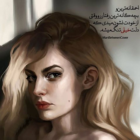 عکس نوشته های رمانتیک و فانتزی (سری 53) اشعار احساسی,ترانه های زیبا,نقل قول های آموزنده, دل نوشته های عاشقانه,جملات الهام بخش,عکس نوشته های رمانتیک,تصاویر خلاقانه,عکس های فانتزی