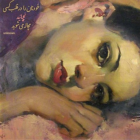 عکس نوشته های رمانتیک و فانتزی (سری 53) اشعار احساسی,ترانه های زیبا,نقل قول های آموزنده, دل نوشته های عاشقانه,جملات الهام بخش,عکس نوشته های رمانتیک,تصاویر خلاقانه,عکس های فانتزی