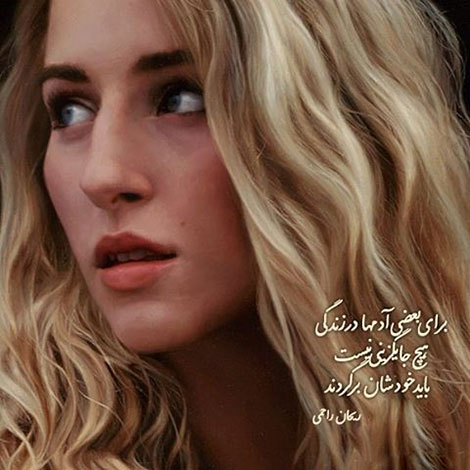 عکس نوشته های رمانتیک و فانتزی (سری 54) اشعار احساسی,ترانه های زیبا,نقل قول های آموزنده, دل نوشته های عاشقانه,جملات الهام بخش,عکس نوشته های رمانتیک,تصاویر خلاقانه,عکس های فانتزی