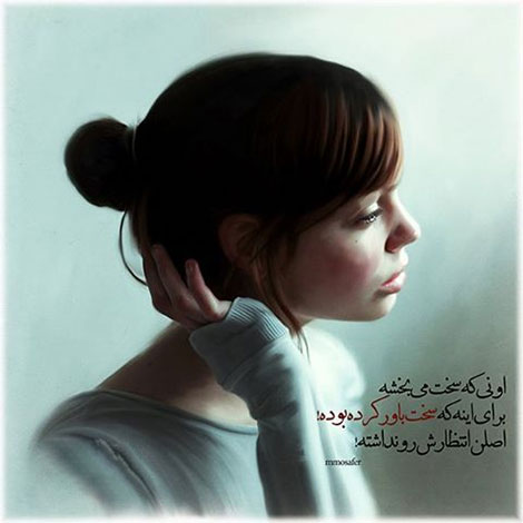 عکس نوشته های رمانتیک و فانتزی (سری 54) اشعار احساسی,ترانه های زیبا,نقل قول های آموزنده, دل نوشته های عاشقانه,جملات الهام بخش,عکس نوشته های رمانتیک,تصاویر خلاقانه,عکس های فانتزی