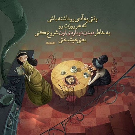 عکس نوشته های رمانتیک و فانتزی (سری 55) اشعار احساسی,ترانه های زیبا,نقل قول های آموزنده, دل نوشته های عاشقانه,جملات الهام بخش,عکس نوشته های رمانتیک,تصاویر خلاقانه,عکس های فانتزی