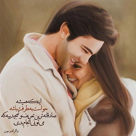 عکس نوشته های رمانتیک و فانتزی (سری 55) اشعار احساسی,ترانه های زیبا,نقل قول های آموزنده, دل نوشته های عاشقانه,جملات الهام بخش,عکس نوشته های رمانتیک,تصاویر خلاقانه,عکس های فانتزی