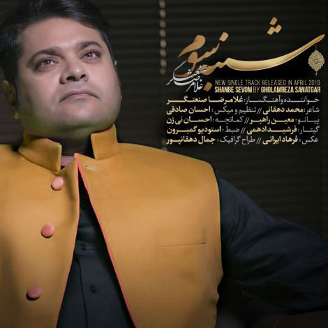 دانلود آهنگ جدید غلامرضا صنعتگر به نام شنبه سوم دانلود آهنگ جدید غلامرضا صنعتگر به نام شنبه سوم