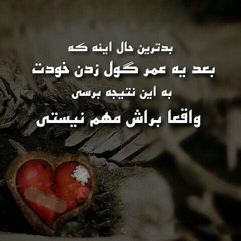 اس ام اس تیکه دار, پیامک کنایه آمیز, استاتوس سنگین, جملات نیش دار, متون شکست عشقی, پیام های نفرت آمیز, دل نوشته های خشمگین, اسمس جدید متلک دار, عکس نوشته تنفر