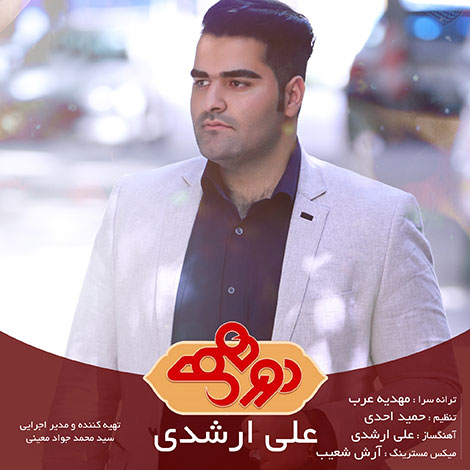 دانلود آهنگ تیتراژ برنامه دورهمی با صدای علی ارشدی