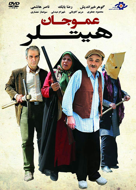 دانلود فیلم عمو جان هیتلر با کیفیت عالی دانلود فیلم عمو جان هیتلر با کیفیت عالی
