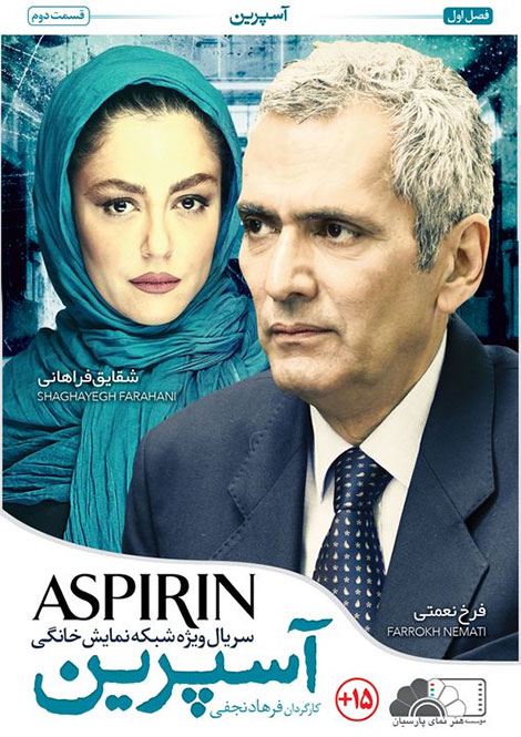 دانلود قسمت دوم سریال آسپرین با کیفیت عالی دانلود سریال آسپرین قسمت دوم 2 با کیفیت عالی HD, دانلود قسمت دوم سریال آسپرین, دانلود رایگان سریال آسپرین قسمت دو, دانلود مستقیم سریال آسپرین با کیفیت 720p DVDRip