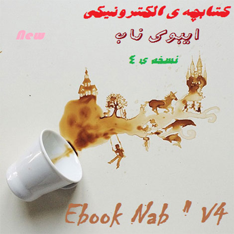 دانلود کتاب الکترونیکی ایبوک ناب نسخه 4 ویژه جاوا و اندروید دانلود کتاب الکترونیکی ایبوک ناب نسخه 4 ویژه جاوا و اندروید