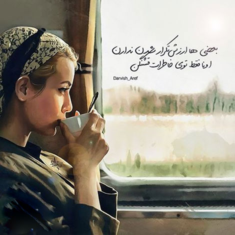 عکس نوشته های رمانتیک و فانتزی (سری 56) اشعار احساسی,ترانه های زیبا,نقل قول های آموزنده, دل نوشته های عاشقانه,جملات الهام بخش,عکس نوشته های رمانتیک,تصاویر خلاقانه,عکس های فانتزی